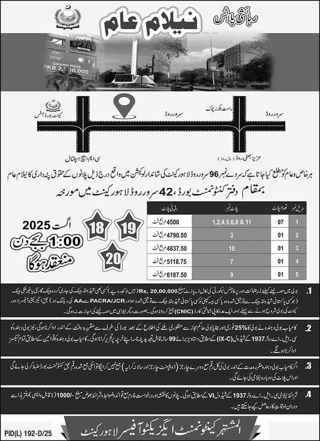 Cantonment Board Lahore Tender Notice